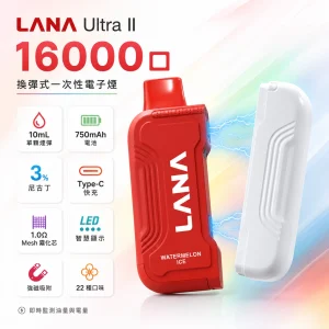 LANA Ultra II 一次性電子煙 16000口 10ml磁吸替換彈