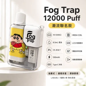 Fog Trap 12000口 聯名款 拋棄式電子煙