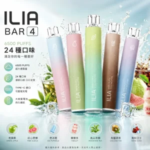 ILIA 哩亞 4代 拋棄式電子煙 6500口 13mL 可充電