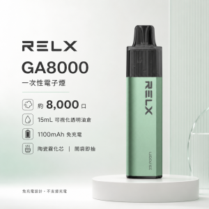 RELX 悅刻 GA8000 一次性電子煙 8000口 15ml
