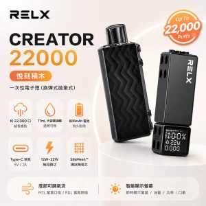 RELX 悅刻 Creator 22000 積木套裝｜22000口 調壓 智慧螢幕