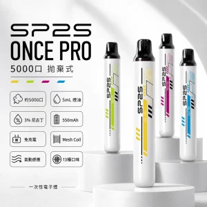 SP2S ONCE PRO 拋棄式電子煙｜5000口 5mL 網狀芯