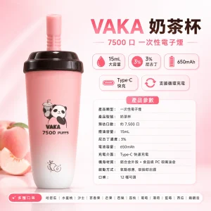 VAKA 奶茶杯 7500口 15mL 鋁合金機身 可充電