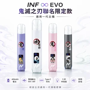 INF (INFINITAS) INF ∞ EVO 鬼滅之刃聯名換彈式主機｜一代通用雙檔調節