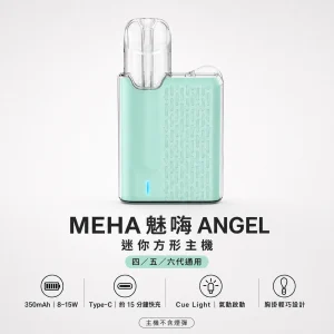 MEHA 魅嗨 ANGEL 換彈式主機｜迷你方形胸掛設計