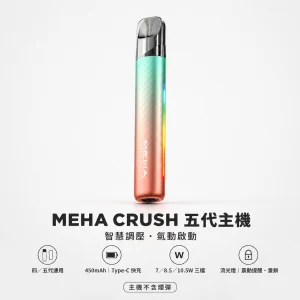 MEHA 魅嗨五代智能調壓主機｜三檔功率切換 炫彩氛圍燈