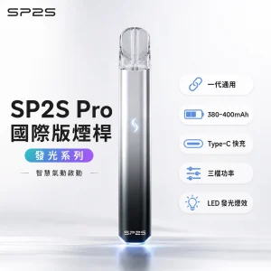 SP2S (思博瑞) SP2S Pro 發光系列換彈式主機｜LED炫彩燈效 金屬機身