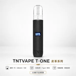 TNTVAPE T·ONE 皮革系列換彈式主機｜一代通用三檔調壓