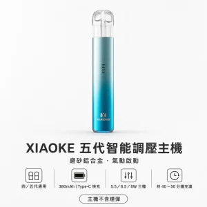 XIAOKE 梟客 五代智能調壓主機｜換彈式主機 380mAh